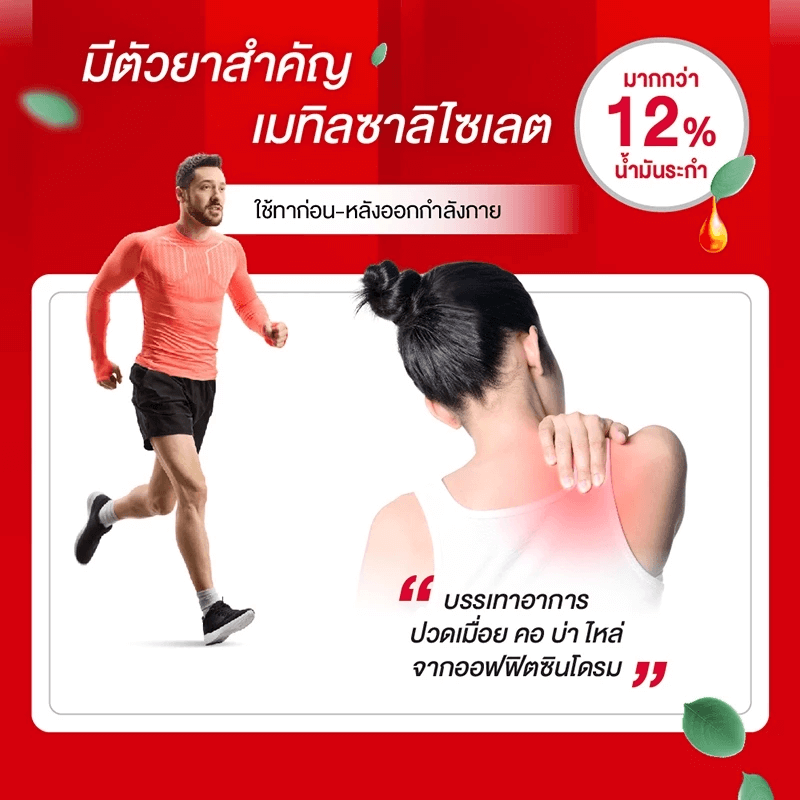 รีลีฟครีม เซียงเพียว ขนาด 32 กรัม จำนวน 48 ชิ้น_3